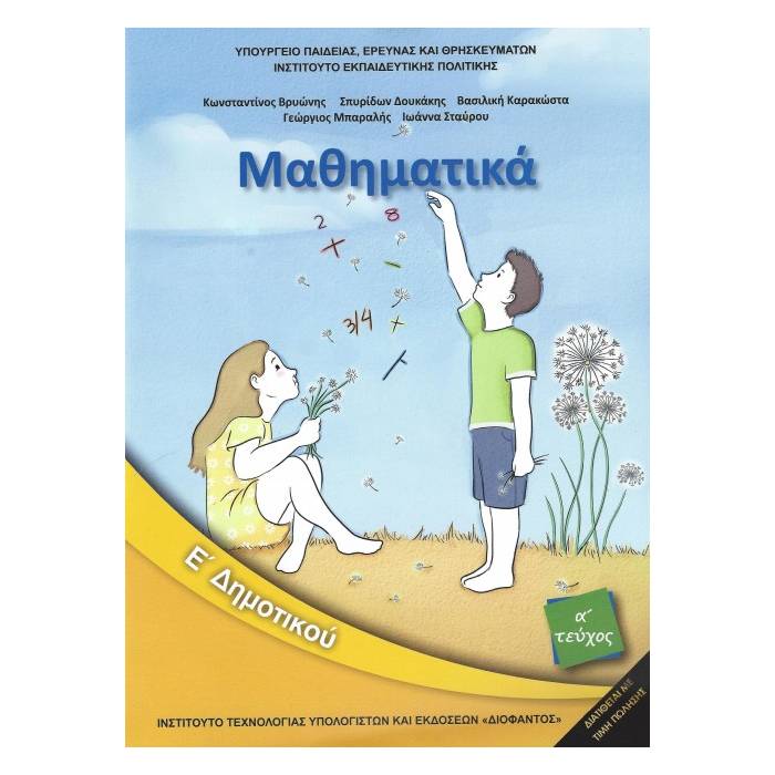 Μάθημα